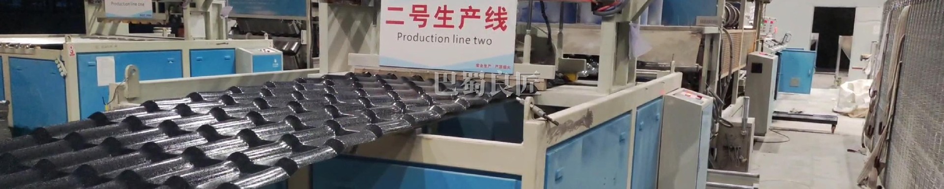 好的树脂瓦生产厂家:巴蜀良匠和固美惠